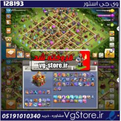 اکانت کلش اف کلنز تاون هال 16 لول 179 کد 128193