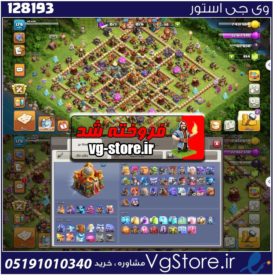 اکانت کلش اف کلنز تاون هال 16 لول 179 کد 128193 1 اکانت کلش اف کلنز تاون هال 16 لول 179 کد 128193