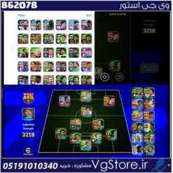 اکانت ای فوتبال با 87 سکه کد 862078