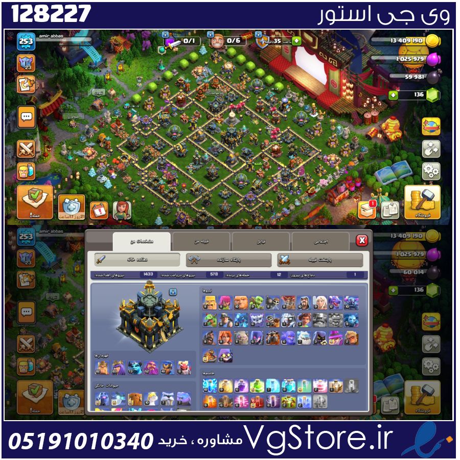 اکانت کلش اف کلنز تاون هال 17 لول 253 کد 128227 1 اکانت کلش اف کلنز تاون هال 17 لول 253 کد 128227