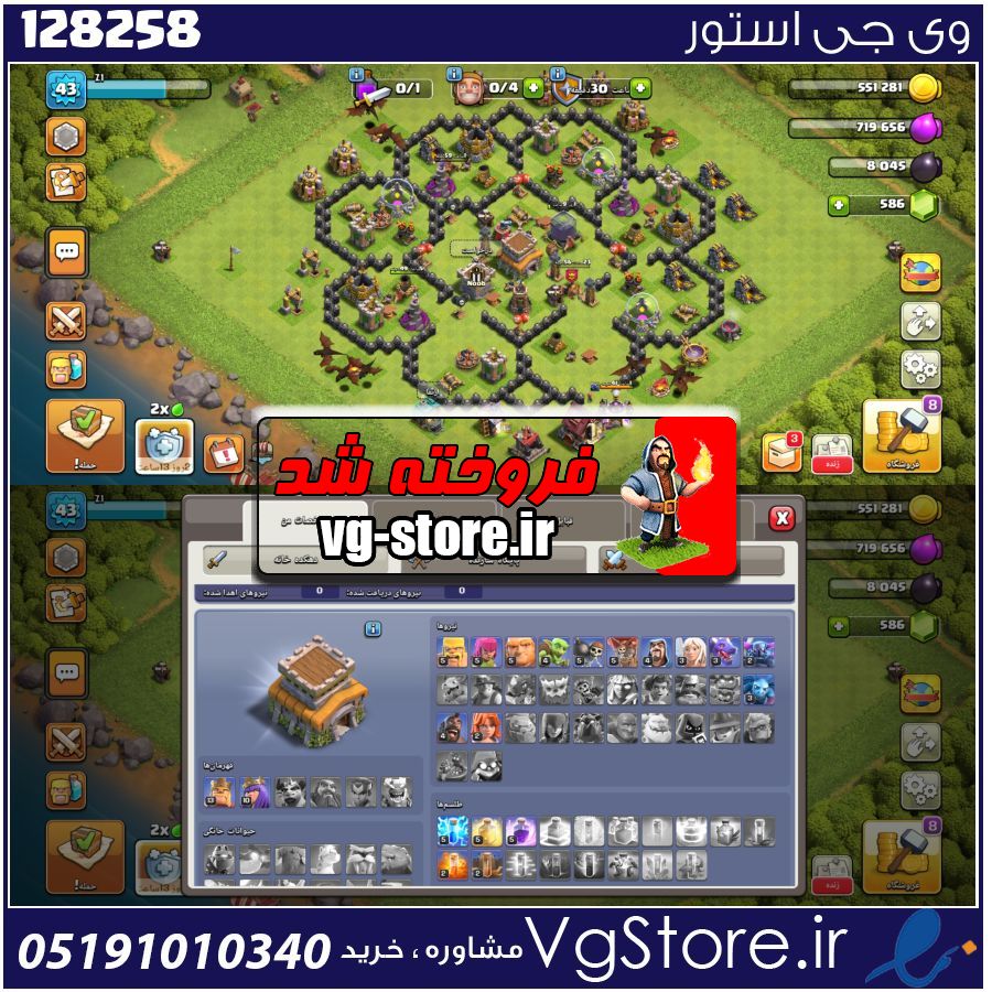 اکانت کلش اف کلنز تاون هال 8 لول 43 کد 128258 1 اکانت کلش اف کلنز تاون هال 8 لول 43 کد 128258