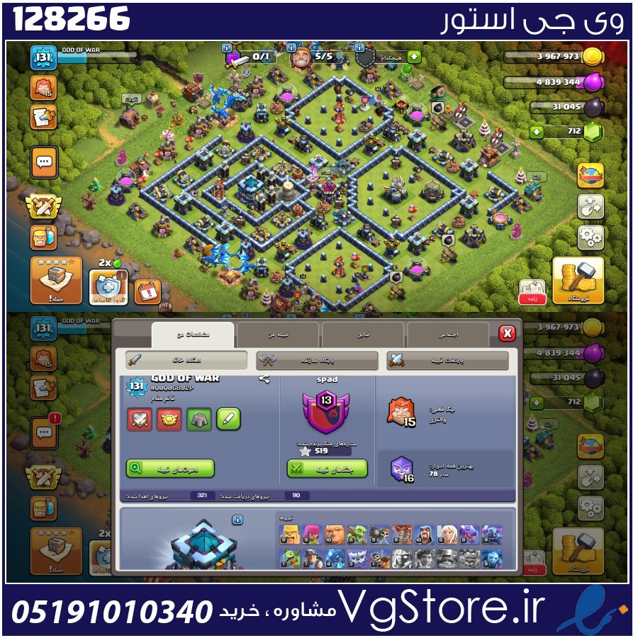 اکانت کلش اف کلنز تاون هال 13 لول 131 کد 128266 1 اکانت کلش اف کلنز تاون هال 13 لول 131 کد 128266