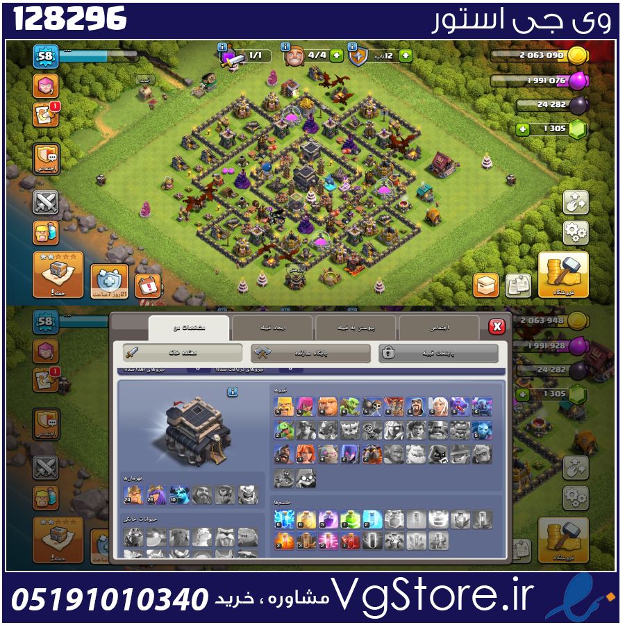 اکانت کلش اف کلنز تاون هال 9 لول 58 کد 128296 1 اکانت کلش اف کلنز تاون هال 9 لول 58 کد 128296