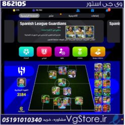 اکانت ای فوتبال با 575 سکه کد 862105