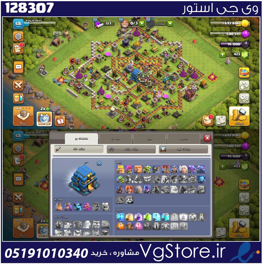 اکانت کلش اف کلنز تاون هال 12 لول 58 کد 128307 1 اکانت کلش اف کلنز تاون هال 12 لول 58 کد 128307