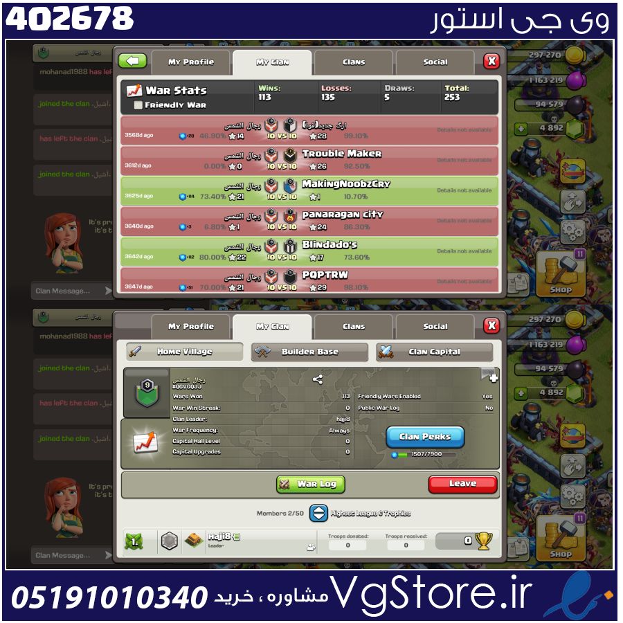 خرید کلن کلش لول 9 وارلیگ بدون رتبه بندی کد 402678 1 خرید کلن کلش لول 9 وارلیگ بدون رتبه بندی کد 402678
