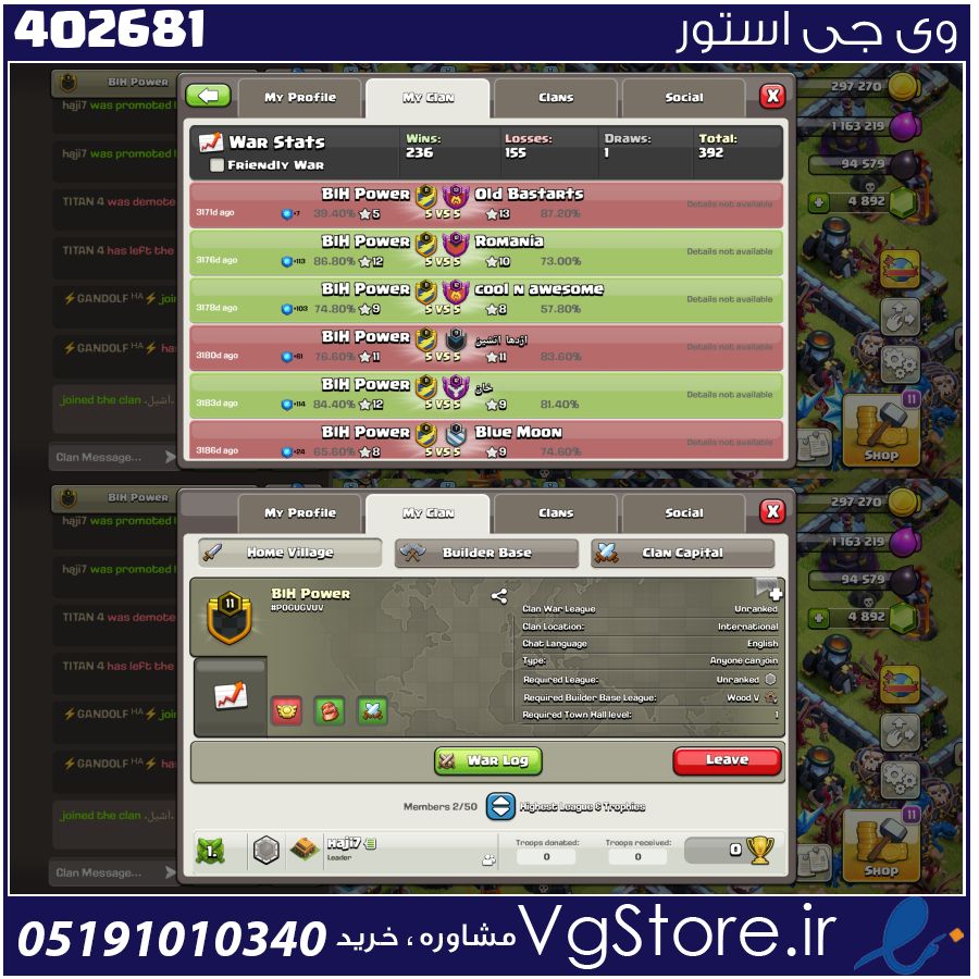 خرید کلن کلش لول 11 وارلیگ بدون رتبه بندی کد 402681 1 خرید کلن کلش لول 11 وارلیگ بدون رتبه بندی کد 402681
