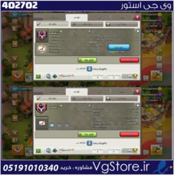 خرید کلن کلش لول 27 وارلیگ گلد ( طلایی) کد 402702