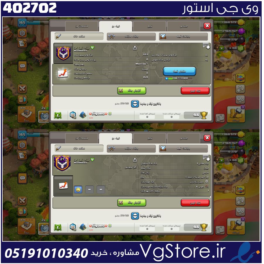 خرید کلن کلش لول 27 وارلیگ گلد ( طلایی) کد 402702 1 خرید کلن کلش لول 27 وارلیگ گلد ( طلایی) کد 402702