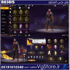 اکانت فری فایر لول 56 ریجن خاورمیانه کد 803815