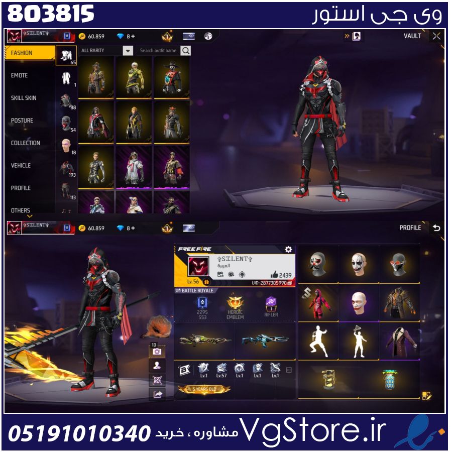 اکانت فری فایر لول 56 ریجن خاورمیانه کد 803815 1 اکانت فری فایر لول 56 ریجن خاورمیانه کد 803815