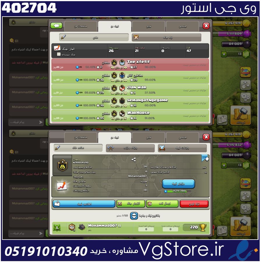 خرید کلن کلش لول 4 وارلیگ سیلور ( نقره ای ) کد 402704 1 خرید کلن کلش لول 4 وارلیگ سیلور ( نقره ای ) کد 402704