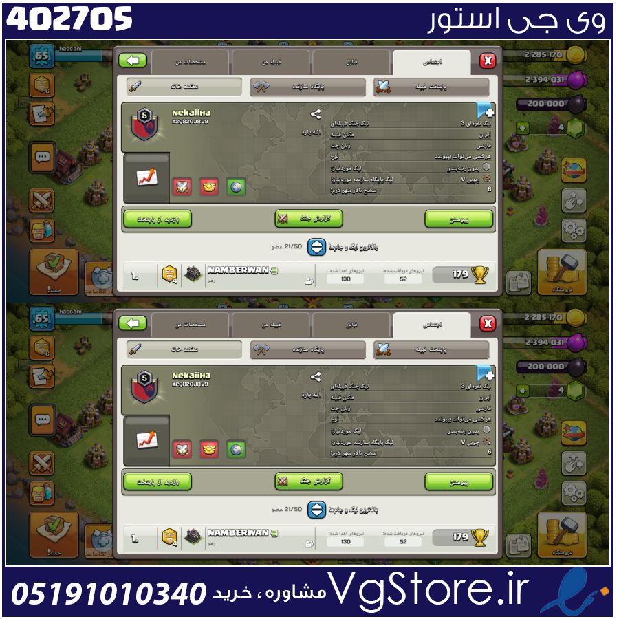 خرید کلن کلش لول 5 وارلیگ بدون رتبه بندی کد 402705 1 خرید کلن کلش لول 5 وارلیگ بدون رتبه بندی کد 402705