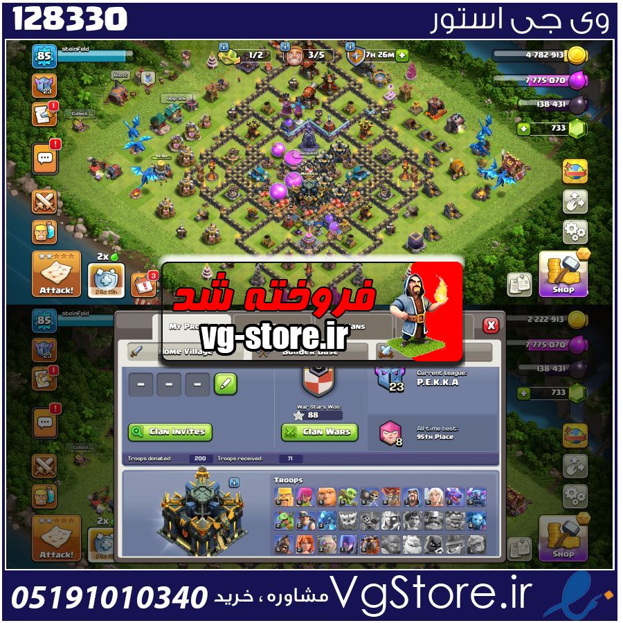 اکانت کلش اف کلنز تاون هال 17 لول 86 کد 128330 1 اکانت کلش اف کلنز تاون هال 17 لول 86 کد 128330