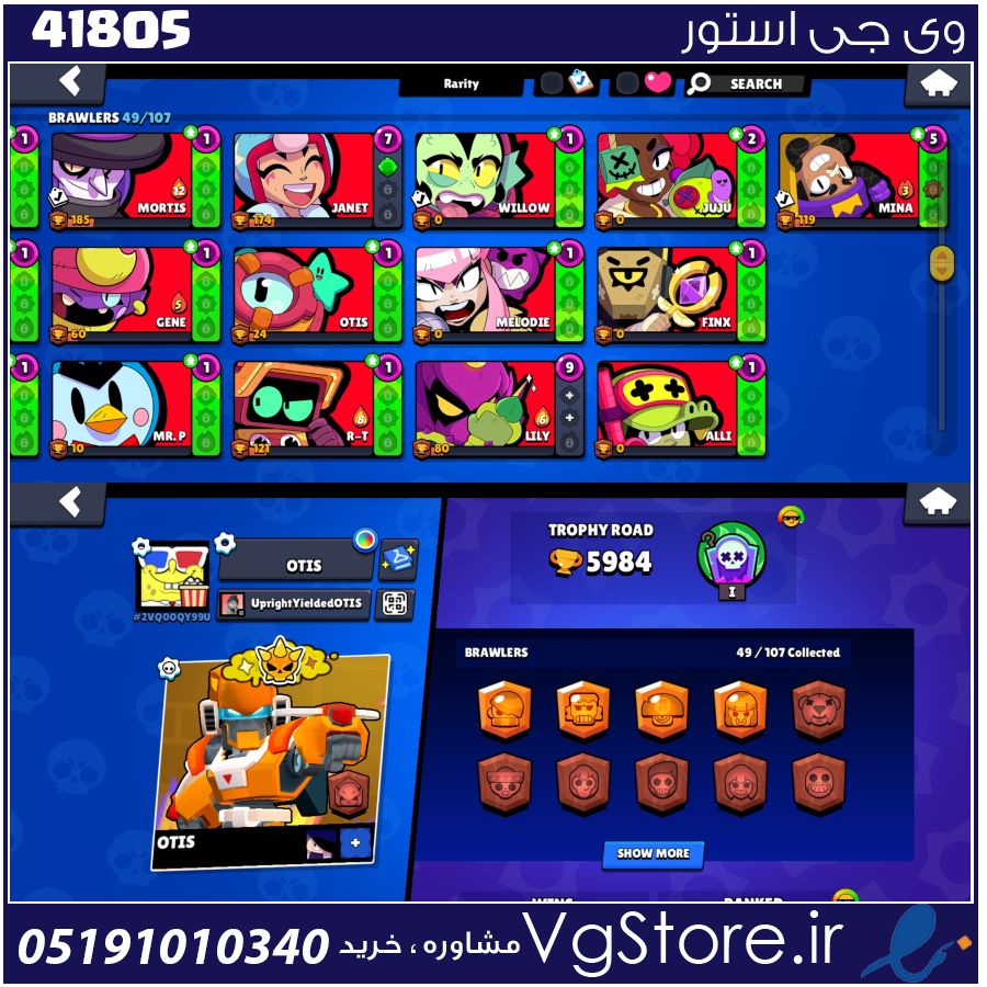 اکانت براول استارز کاپ 5984 کد 41805 1 اکانت براول استارز کاپ 5984 کد 41805