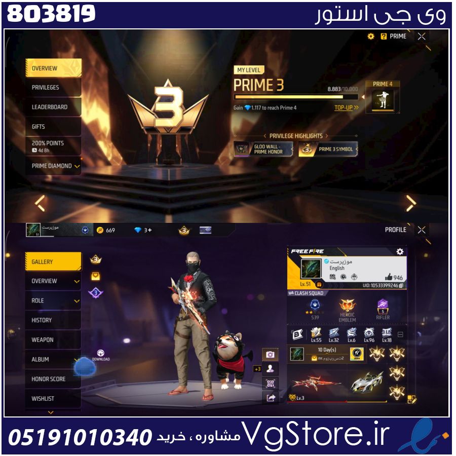 اکانت فری فایر لول 52 ریجن خاورمیانه کد 803819 1 اکانت فری فایر لول 52 ریجن خاورمیانه کد 803819