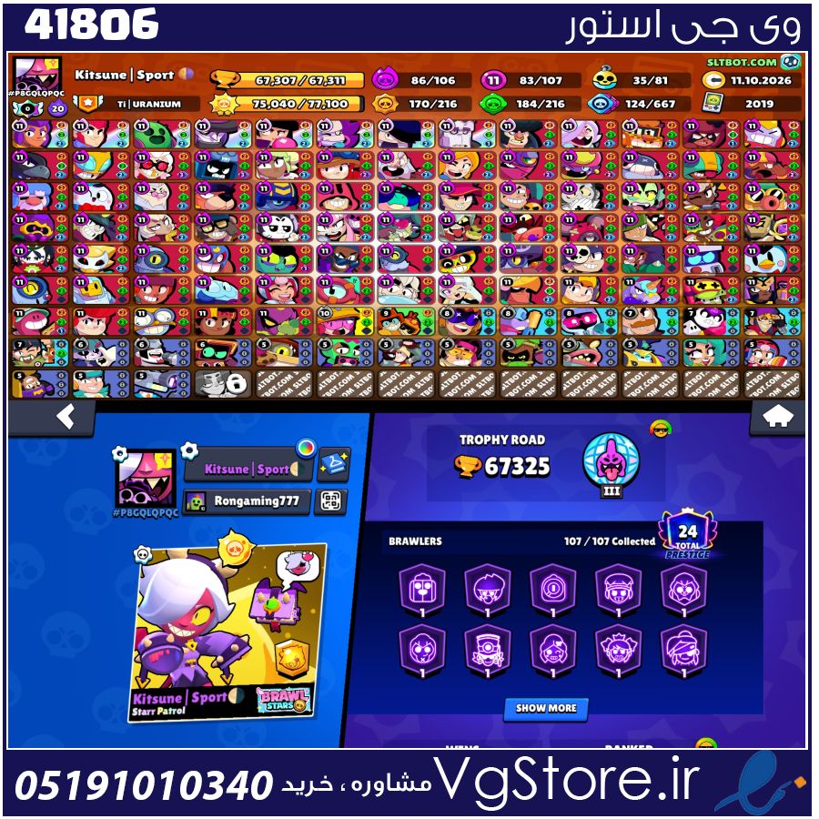 اکانت براول استارز کاپ 68000 کد 41806 1 اکانت براول استارز کاپ 68000 کد 41806