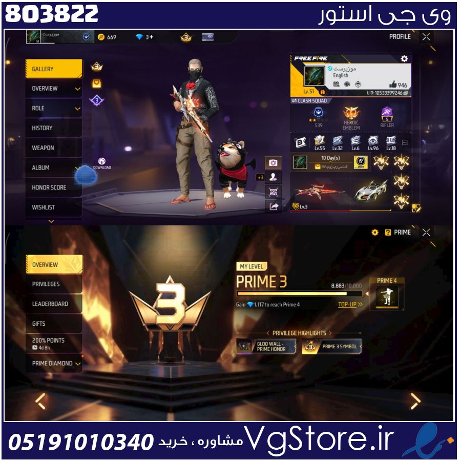 اکانت فری فایر لول 52 ریجن خاور کد 803822 1 اکانت فری فایر لول 52 ریجن خاور کد 803822