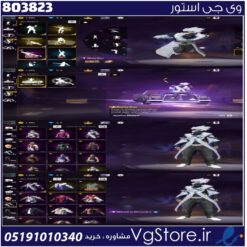 اکانت فری فایر لول 60 ریجن خاورمیانه کد 803823