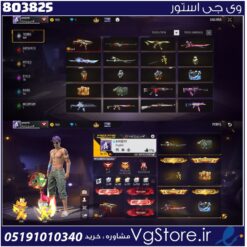 اکانت فری فایر لول 55 ریجن خوار میانه کد 803825