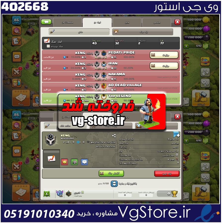 خرید کلن کلش لول 7 وارلیگ گلد ( طلایی) کد 402668 1 خرید کلن کلش لول 7 وارلیگ گلد ( طلایی) کد 402668