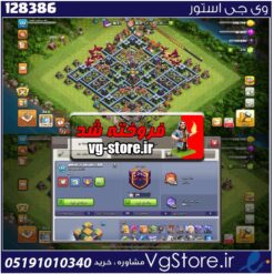 اکانت کلش اف کلنز تاون هال 14 لول 132 کد 128386