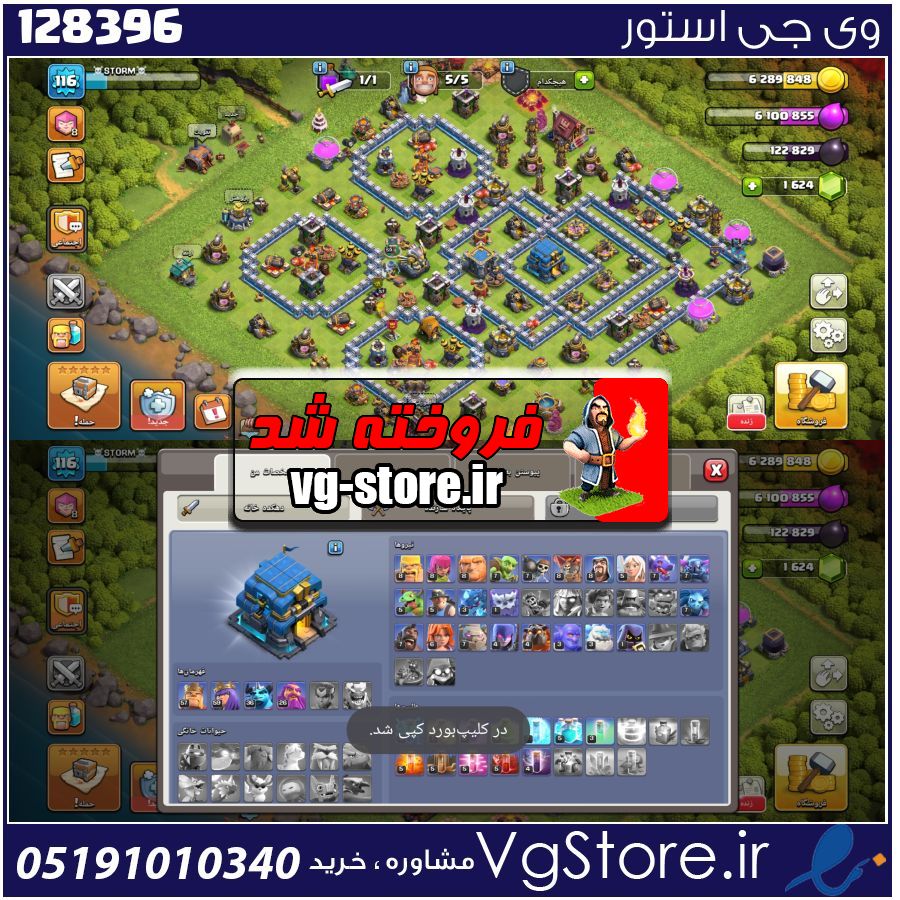 اکانت کلش اف کلنز تاون هال 12 لول 116 کد 128396 1 اکانت کلش اف کلنز تاون هال 12 لول 116 کد 128396