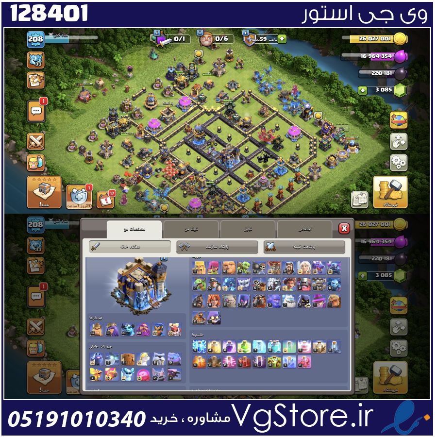 اکانت کلش اف کلنز تاون هال 18 لول 208 کد 128401 1 اکانت کلش اف کلنز تاون هال 18 لول 208 کد 128401