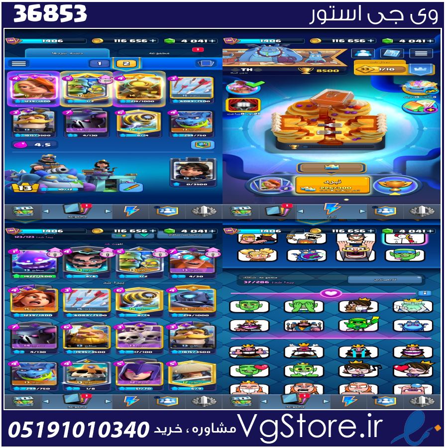 اکانت کلش رویال لول 1411 کد 36853 1 اکانت کلش رویال لول 1411 کد 36853