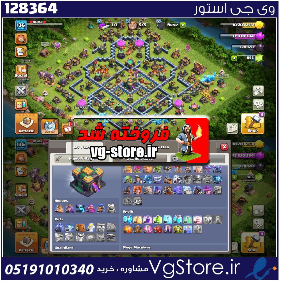اکانت کلش اف کلنز تاون هال 14 لول 136 کد 128364 1 اکانت کلش اف کلنز تاون هال 14 لول 136 کد 128364
