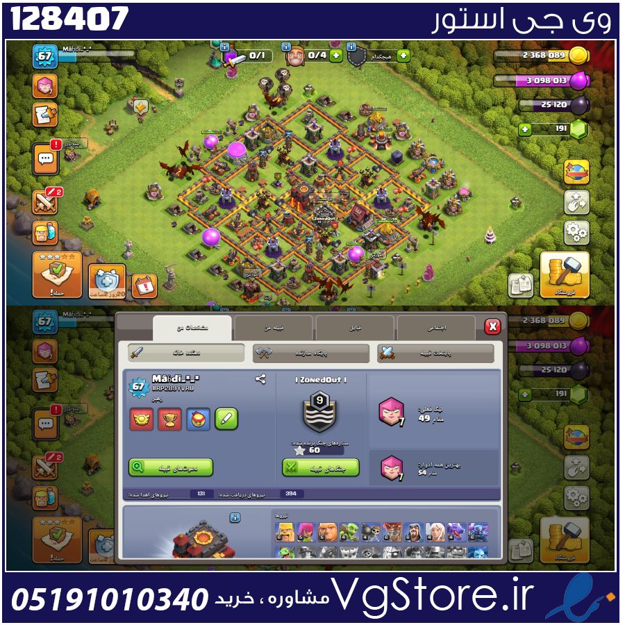 اکانت کلش اف کلنز تاون هال 10 لول 68 کد 128407 1 اکانت کلش اف کلنز تاون هال 10 لول 68 کد 128407