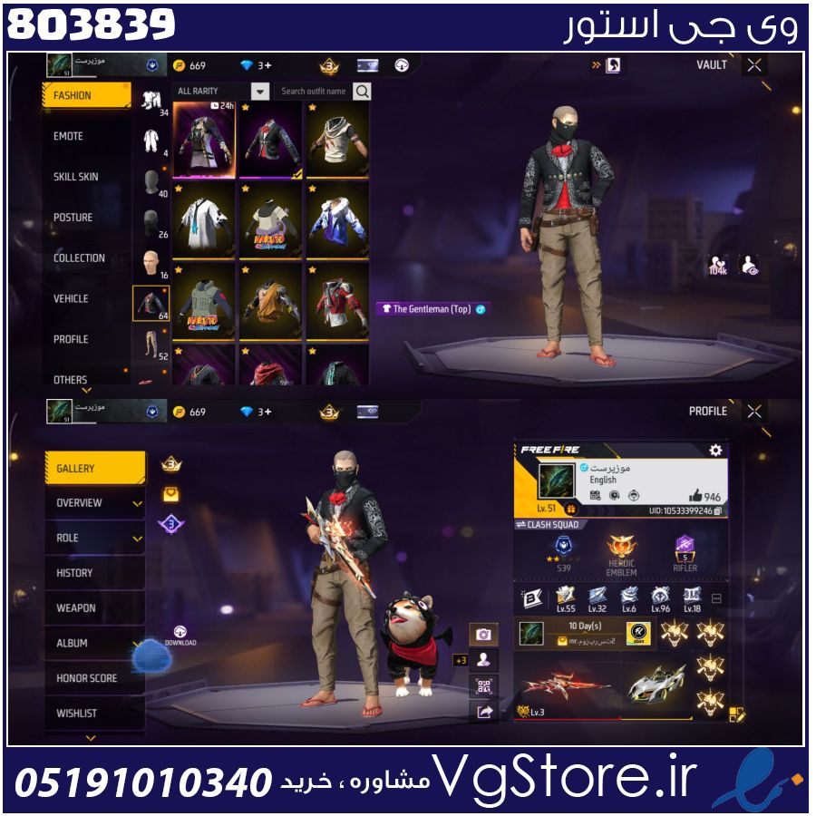 اکانت فری فایر لول 52 ریجن خاور کد 803839 1 اکانت فری فایر لول 52 ریجن خاور کد 803839