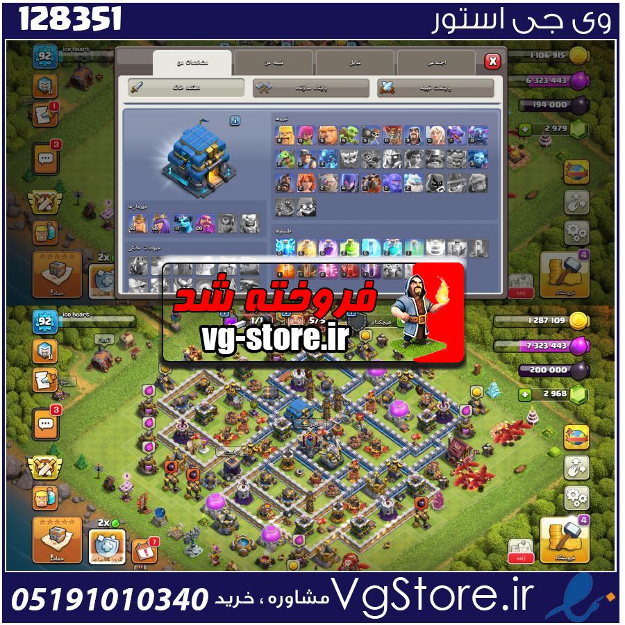 اکانت کلش اف کلنز تاون هال 12 لول 92 کد 128351 1 اکانت کلش اف کلنز تاون هال 12 لول 92 کد 128351