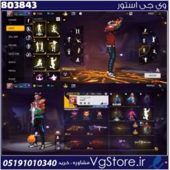 اکانت فری فایر لول 52 ریجن خاور میانه کد 803843