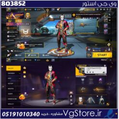 اکانت فری فایر لول 10 ریجن العربیه کد 803852