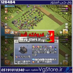 اکانت کلش اف کلنز تاون هال 9 لول 28 کد 128484
