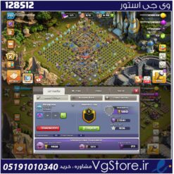 اکانت کلش اف کلنز تاون هال 18 لول 246 کد 128512
