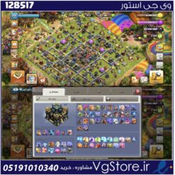 اکانت کلش اف کلنز تاون هال 17 لول 217 کد 128517