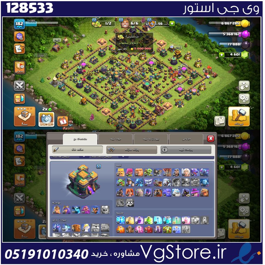 اکانت کلش اف کلنز تاون هال 14 لول 182 کد 128533 1 اکانت کلش اف کلنز تاون هال 14 لول 182 کد 128533