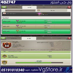 خرید کلن کلش لول 17 وارلیگ کریستال کد 402747
