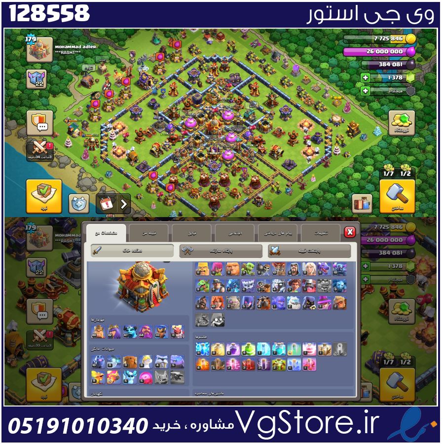 اکانت کلش اف کلنز تاون هال 16 لول 179 کد 128558 1 اکانت کلش اف کلنز تاون هال 16 لول 179 کد 128558