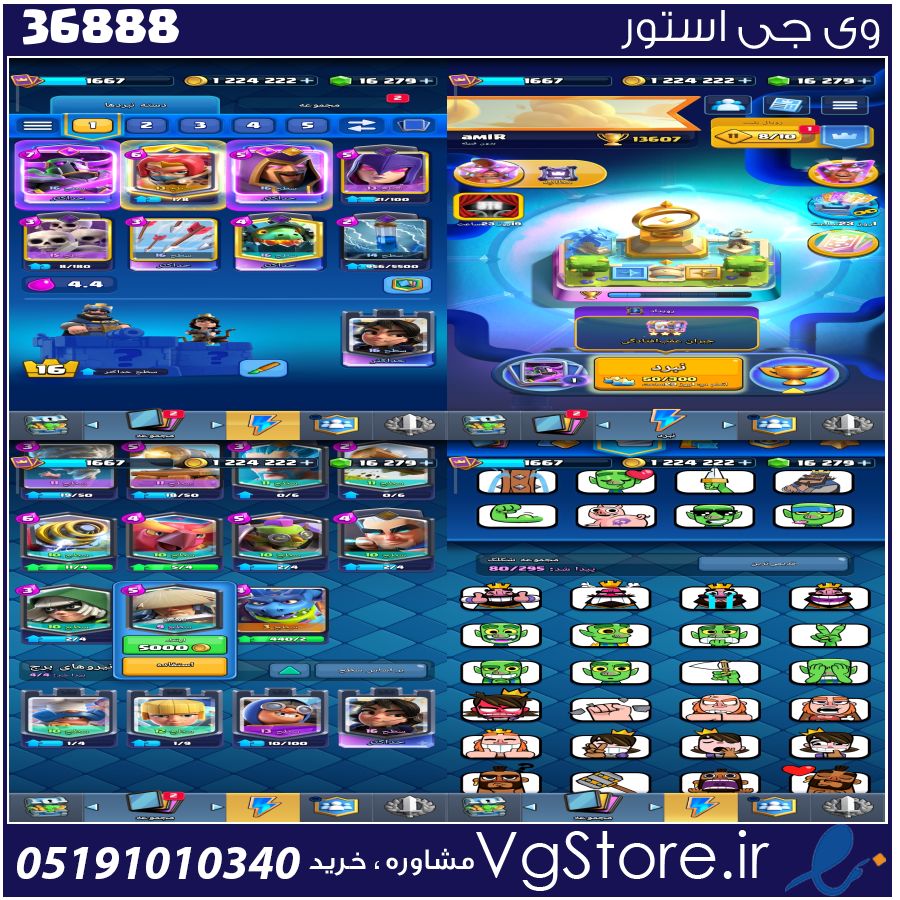 اکانت کلش رویال لول 1667 کد 36888 1 اکانت کلش رویال لول 1667 کد 36888