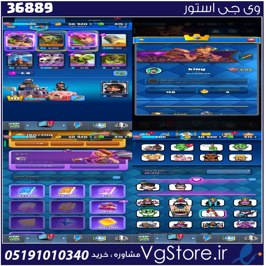 اکانت کلش رویال لول 606 کد 36889 1 اکانت کلش رویال لول 606 کد 36889