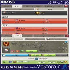 خرید کلن کلش لول 17 وارلیگ گلد ( طلایی) کد 402753
