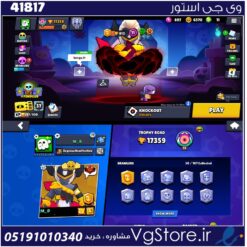اکانت براول استارز کاپ 17359 کد 41817