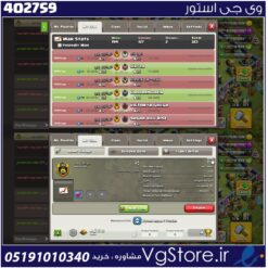 خرید کلن کلش لول 10 وارلیگ بدون رتبه بندی کد 402759