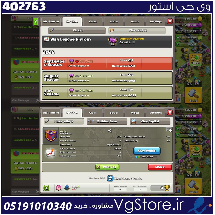 خرید کلن کلش لول 26 وارلیگ کریستال کد 402763 1 خرید کلن کلش لول 26 وارلیگ کریستال کد 402763