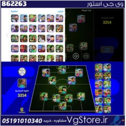 اکانت ای فوتبال با 237 سکه کد 862263