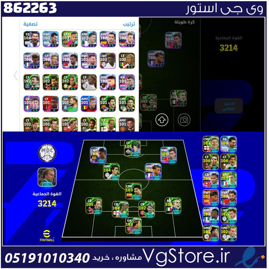 اکانت ای فوتبال با 237 سکه کد 862263 1 اکانت ای فوتبال با 237 سکه کد 862263