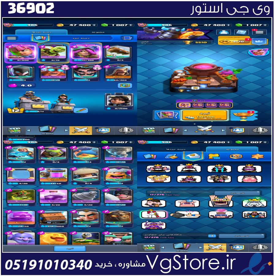 اکانت کلش رویال لول 990 کد 36902 1 اکانت کلش رویال لول 990 کد 36902